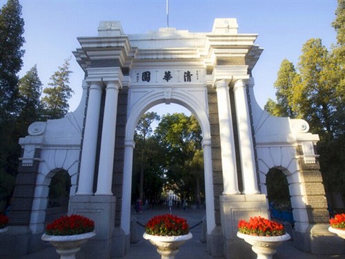 清华大学