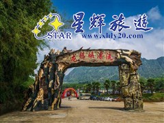 龙腾峡漂流