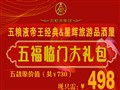 五福临门大礼包(和盛佛跳墙、五粮液帝王经典陈酿、清远鸡、英德英红九号红茶、笔架山九重瀑布门票)