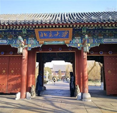 北京大学