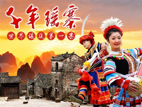 千年瑶寨17_看图王