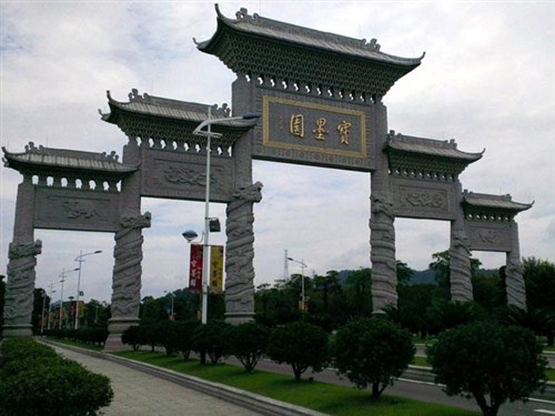 宝墨园