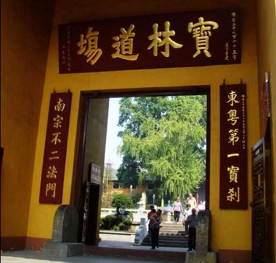 南华寺