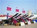 （深圳）欢乐谷