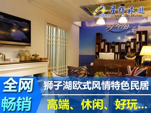 狮子湖爱琴海别墅