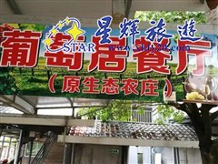 餐厅