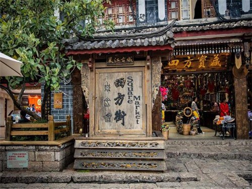 丽江古城—四方街2