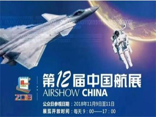 珠海航展