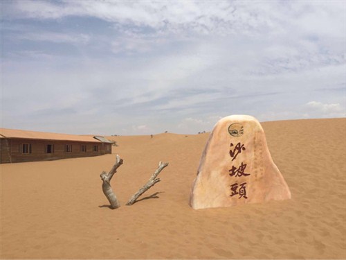 沙坡头