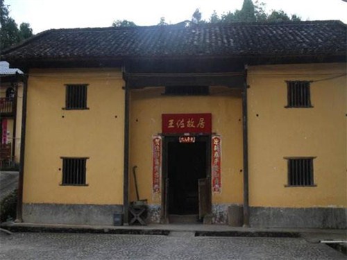 王佐故居