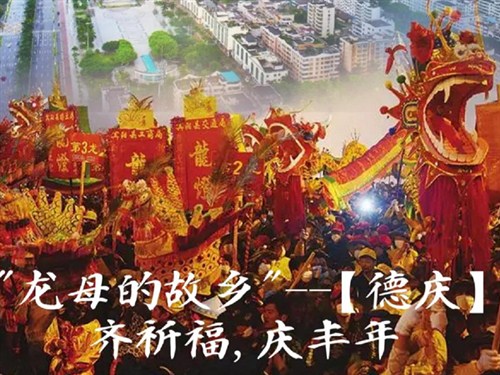 龙母故乡德庆