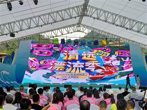2025广东·清远漂流文化旅游季启动仪式暨2025年国际漂流公开赛（中国·清远站）发布会