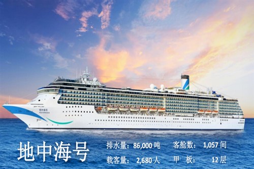地中海号2